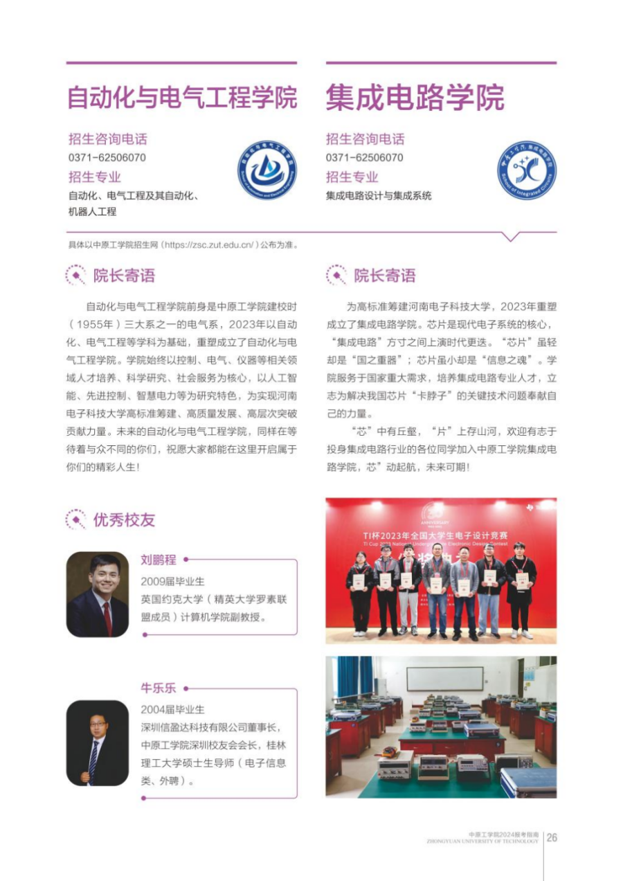 中原工学院－2024年招生简章