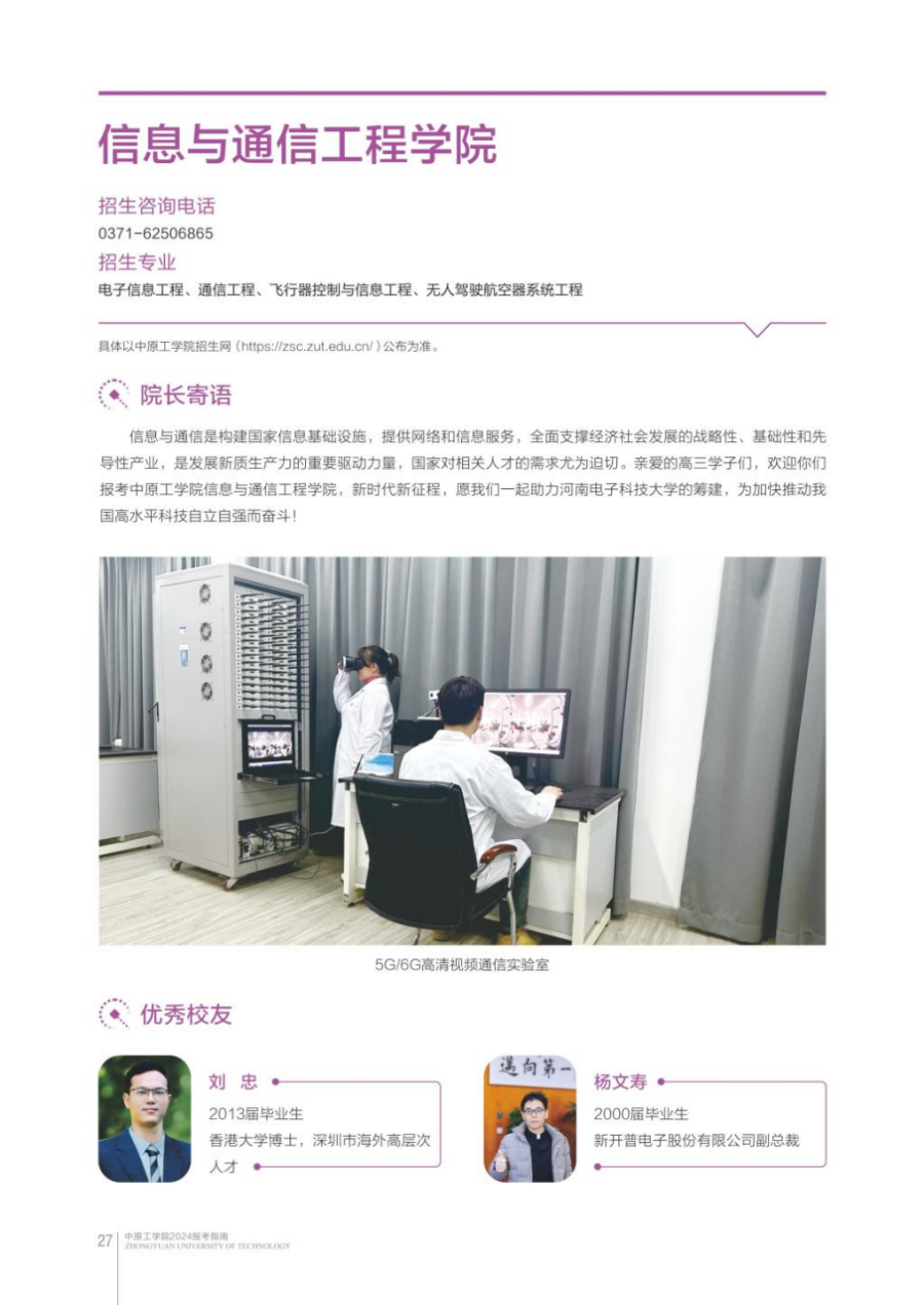 中原工学院－2024年招生简章