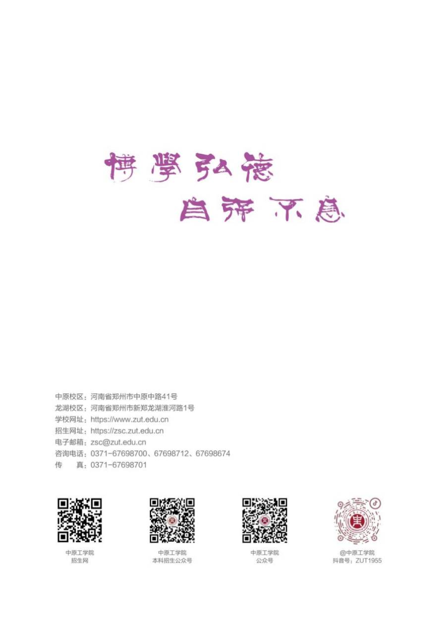 中原工学院－2024年招生简章