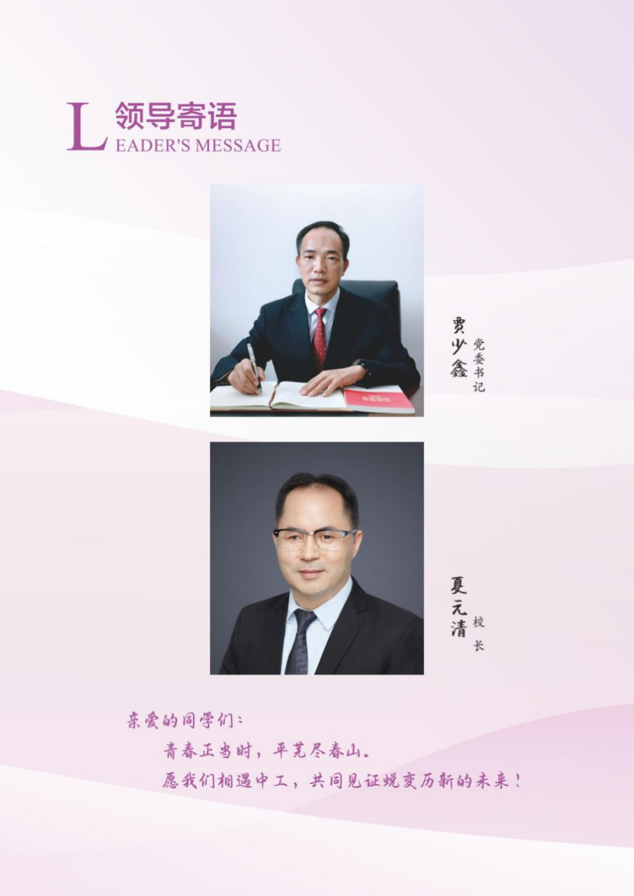 中原工学院－2024年招生简章