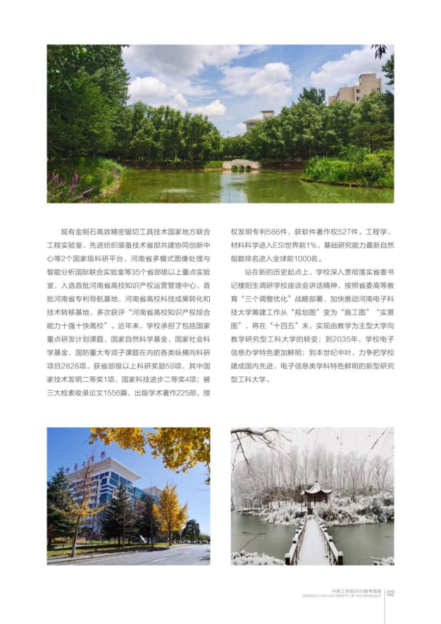 中原工学院－2024年招生简章