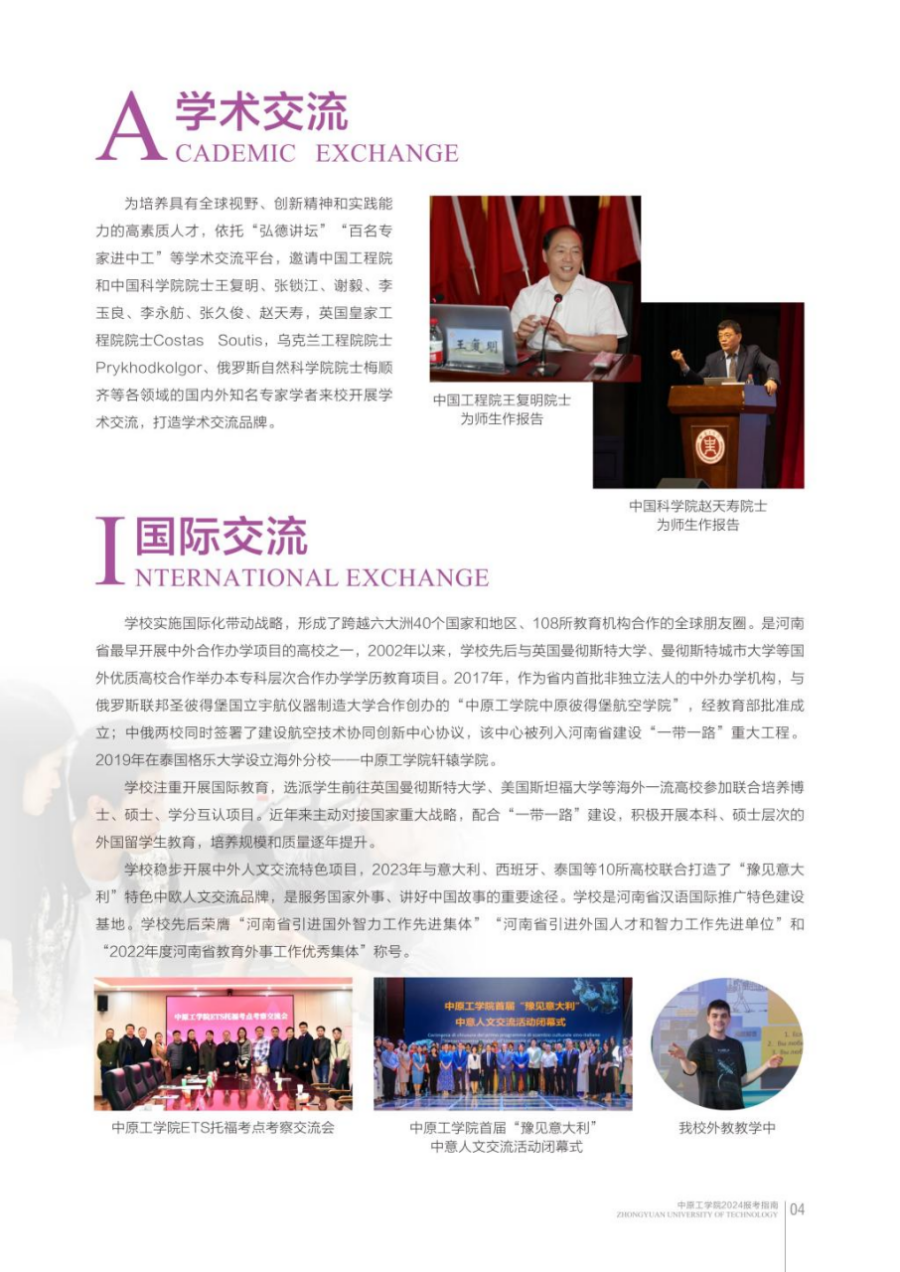 中原工学院－2024年招生简章