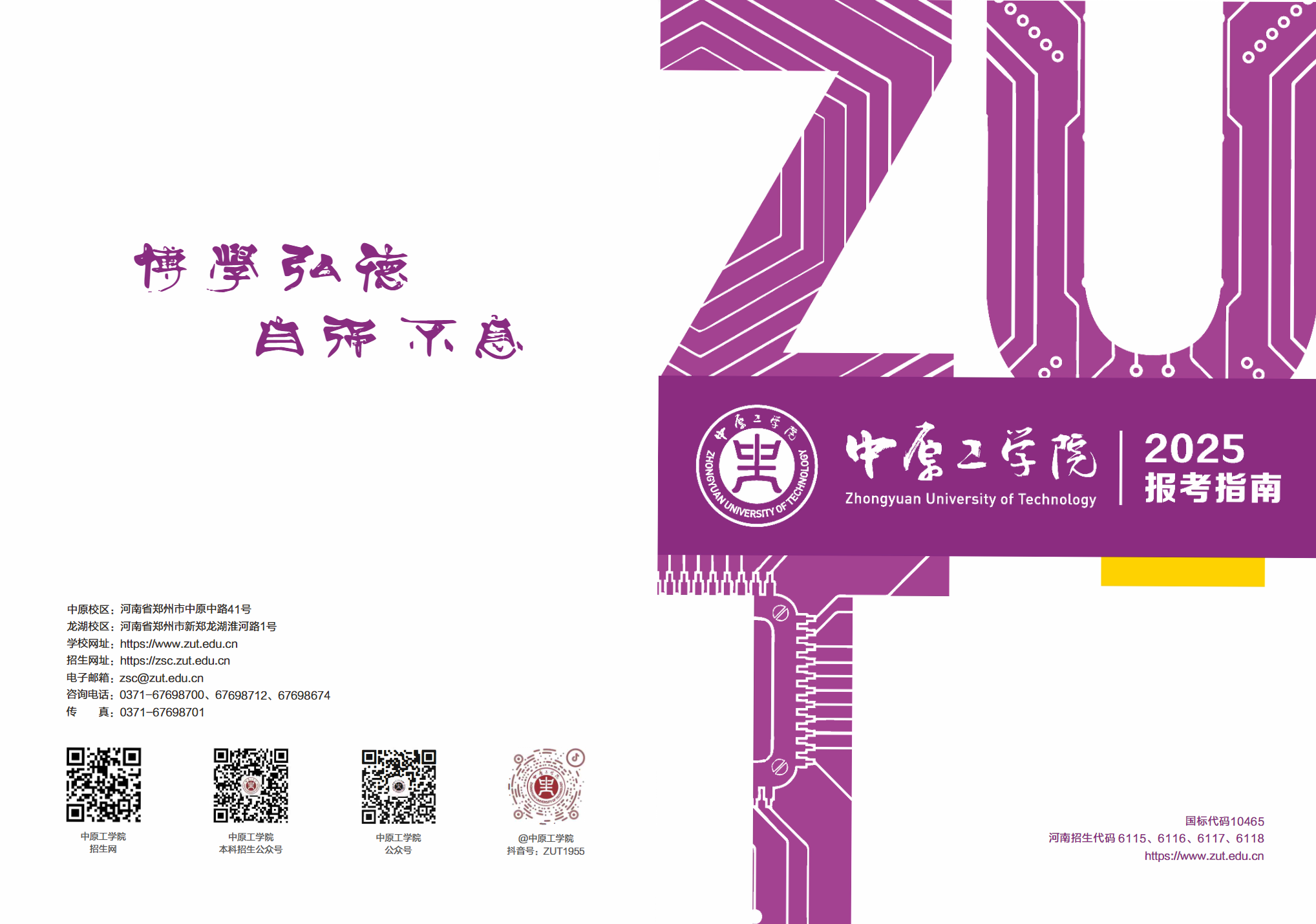 中原工学院2025年报考指南