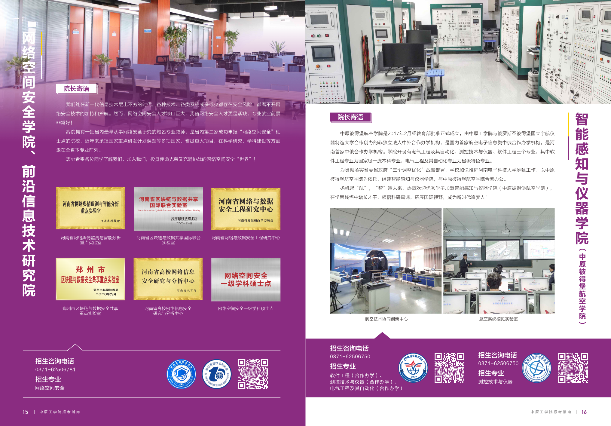 中原工学院2025年报考指南
