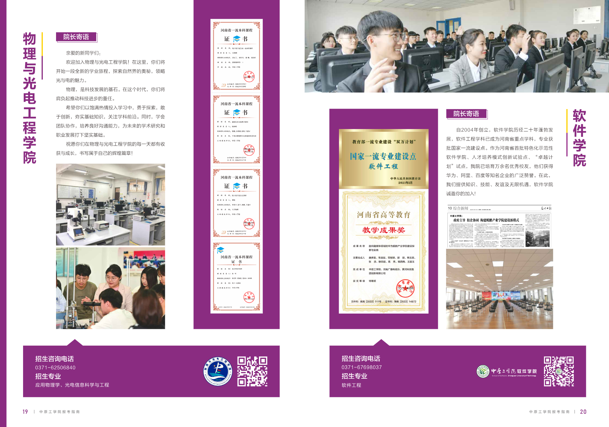 中原工学院2025年报考指南