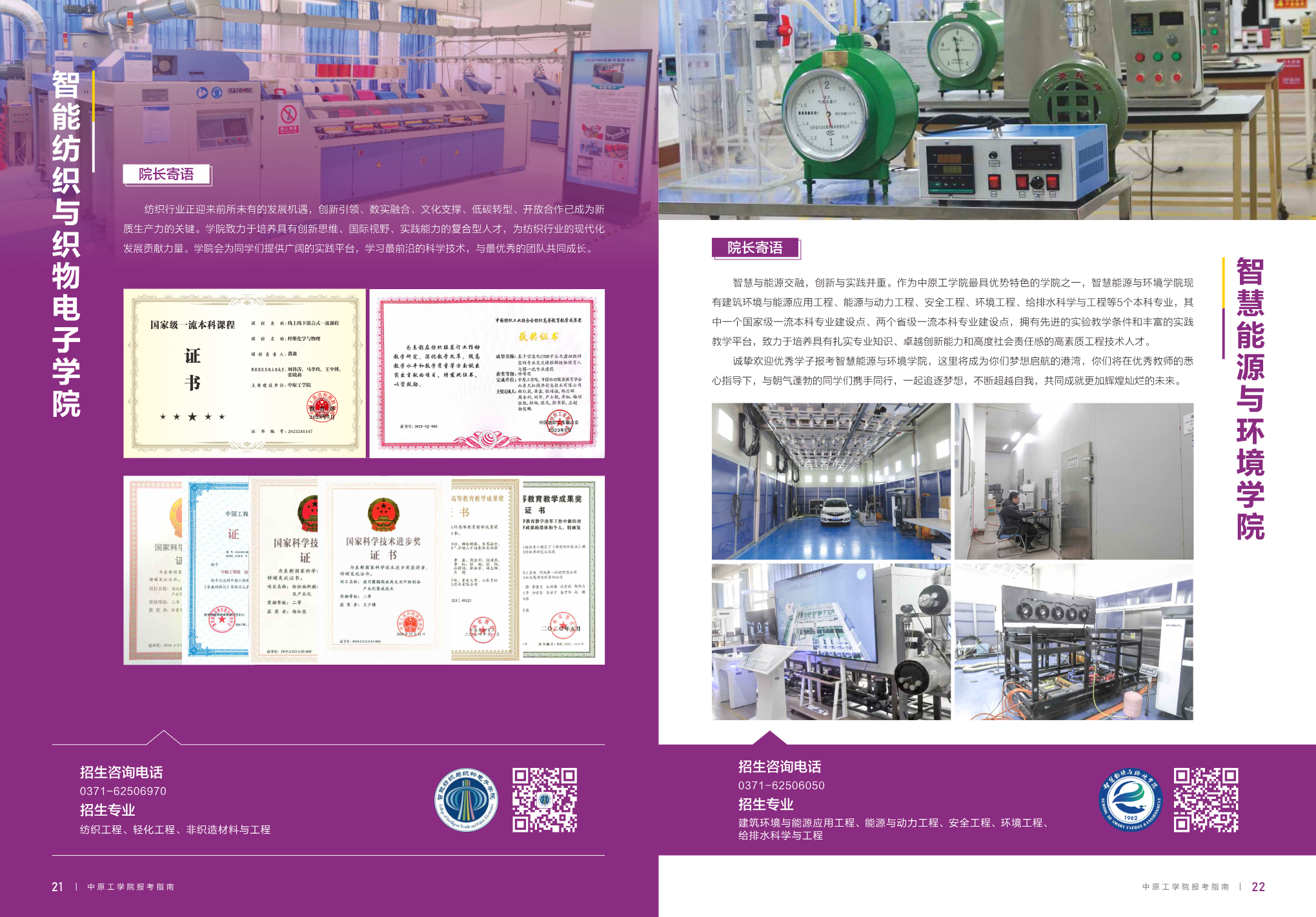 中原工学院2025年报考指南
