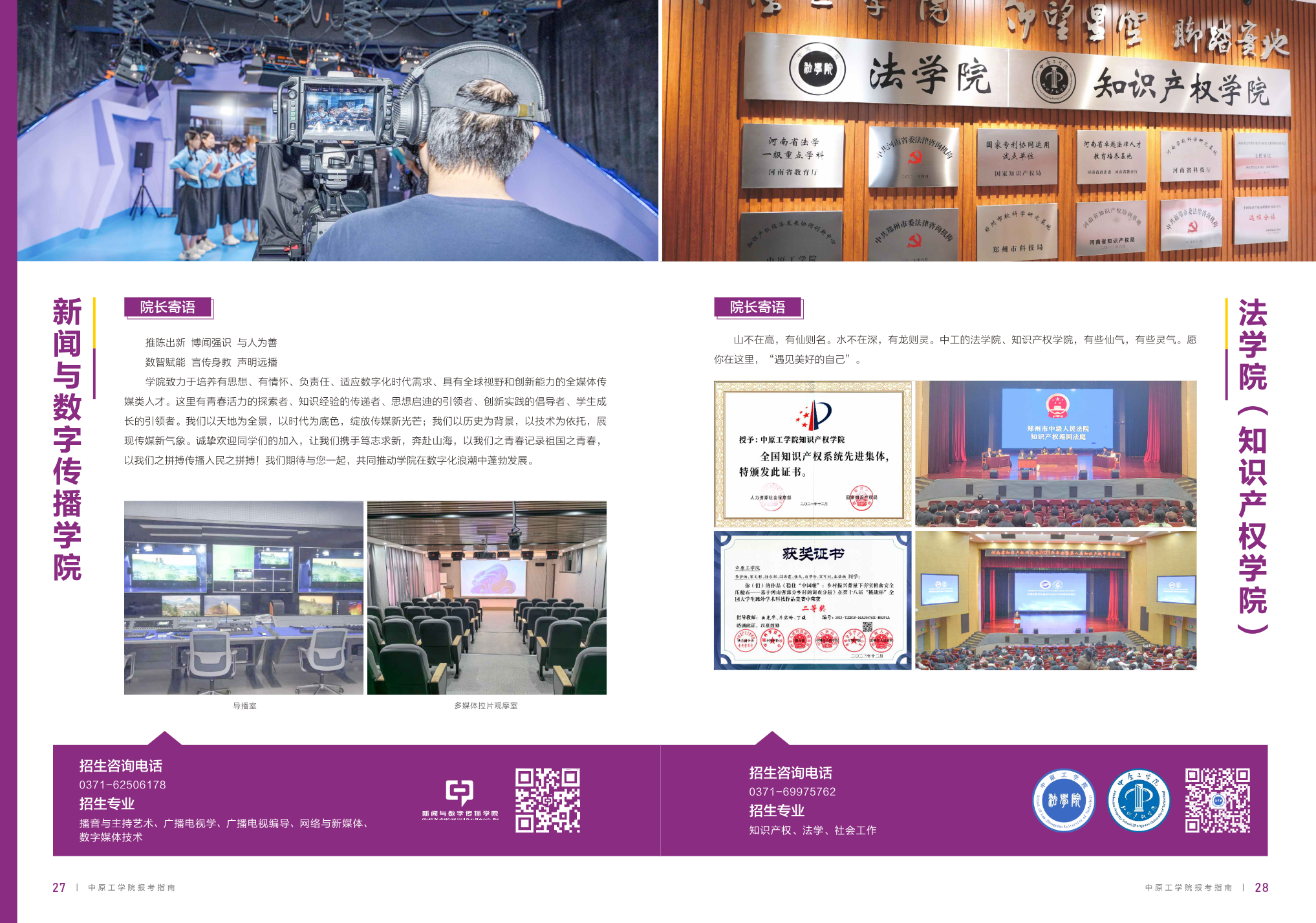 中原工学院2025年报考指南