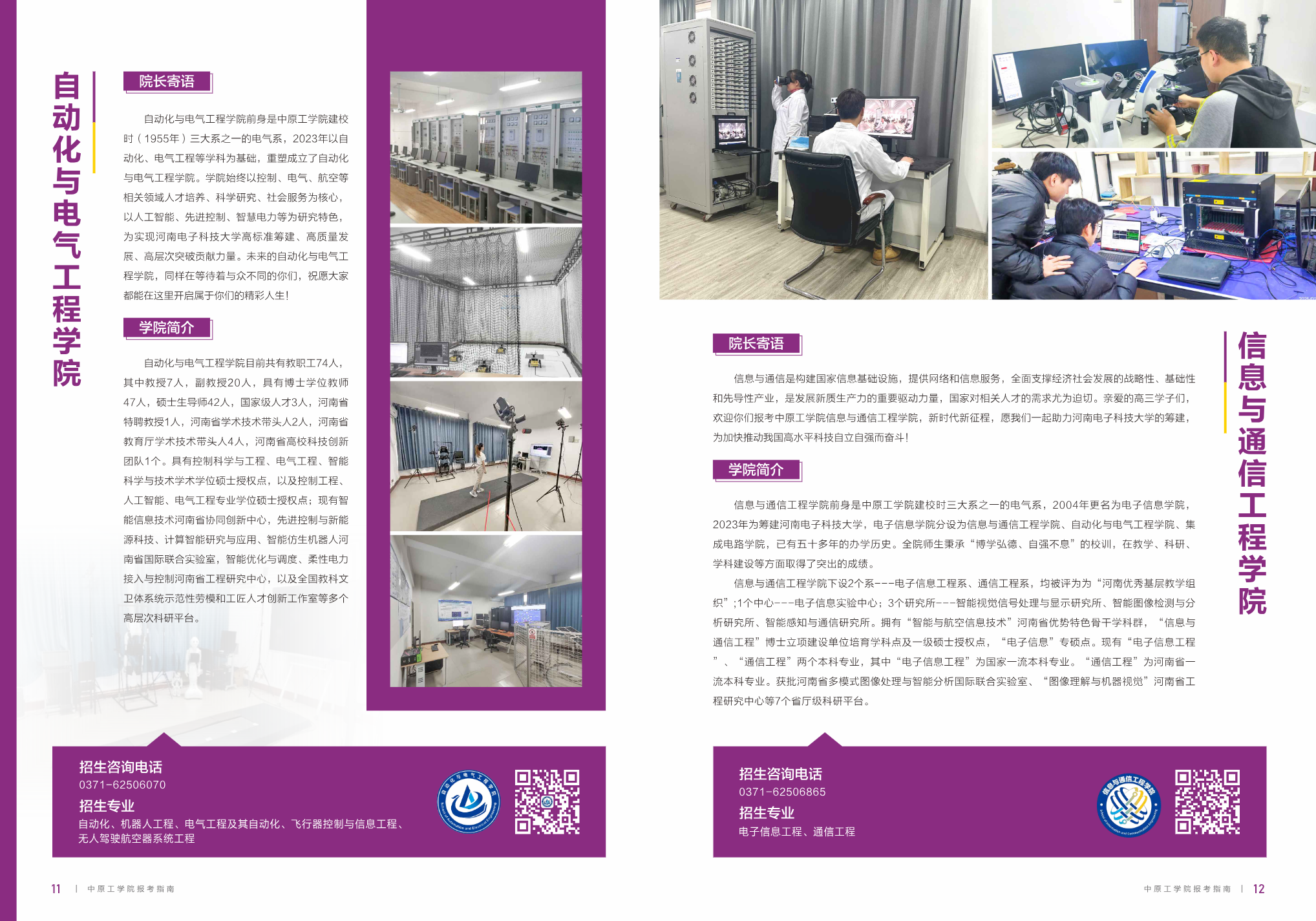 中原工学院2025年报考指南