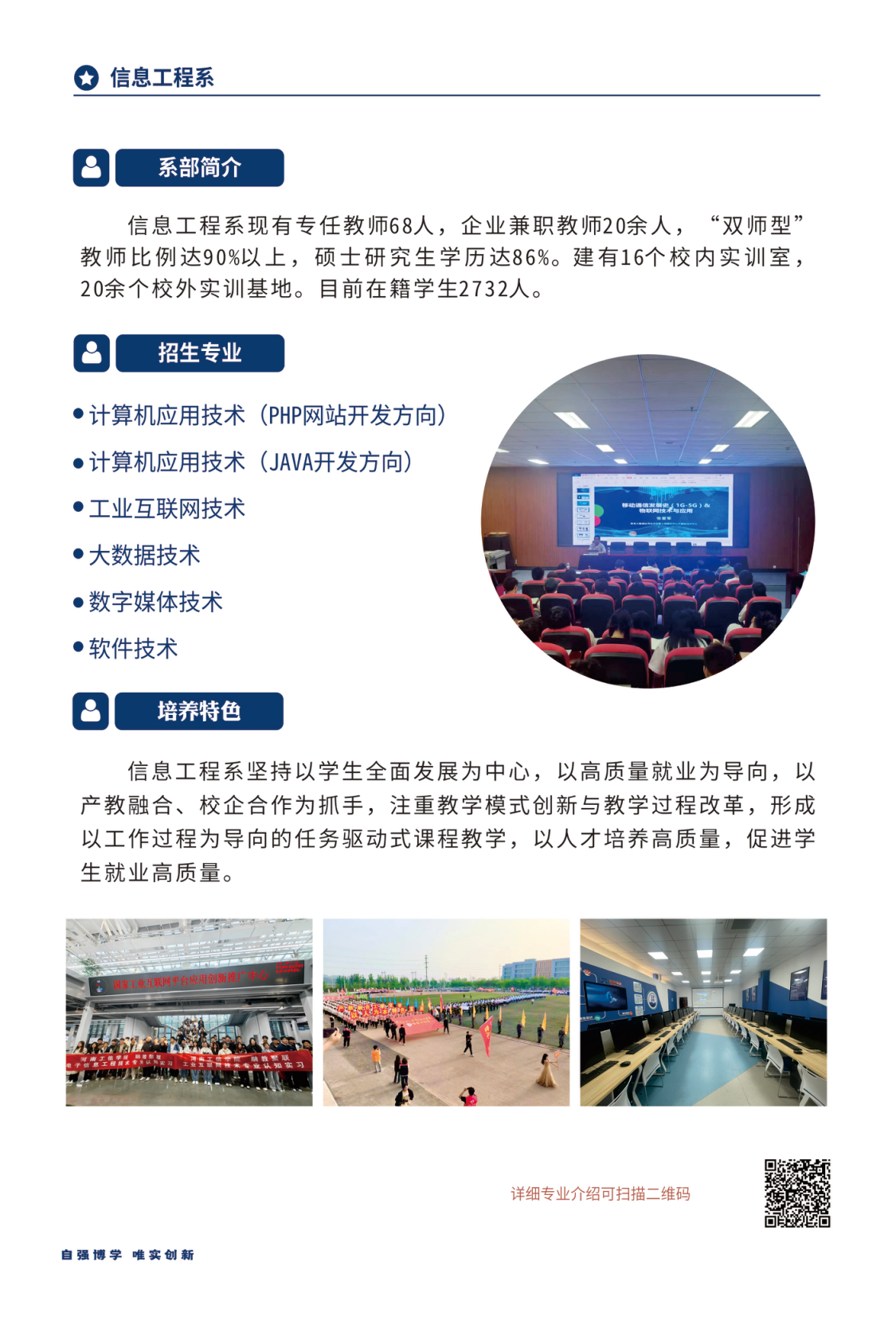 河南工业和信息化职业学院－2024年招生简章（画册版）