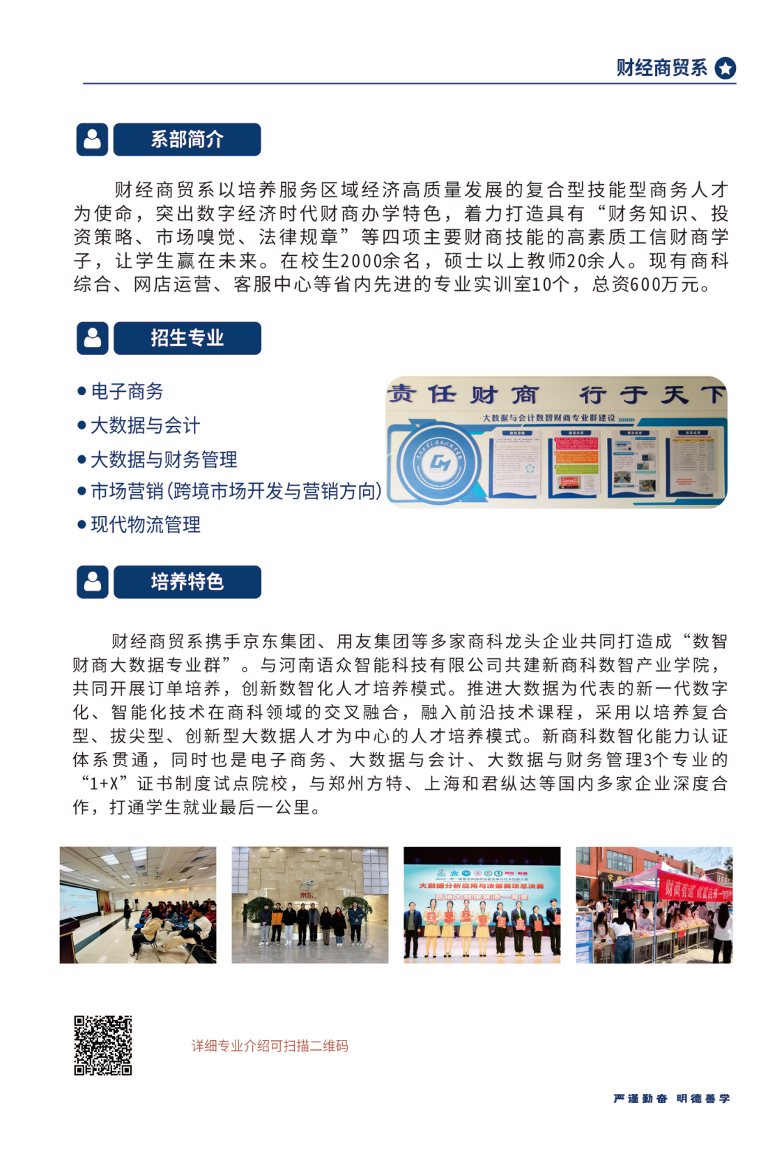 河南工业和信息化职业学院－2024年招生简章（画册版）