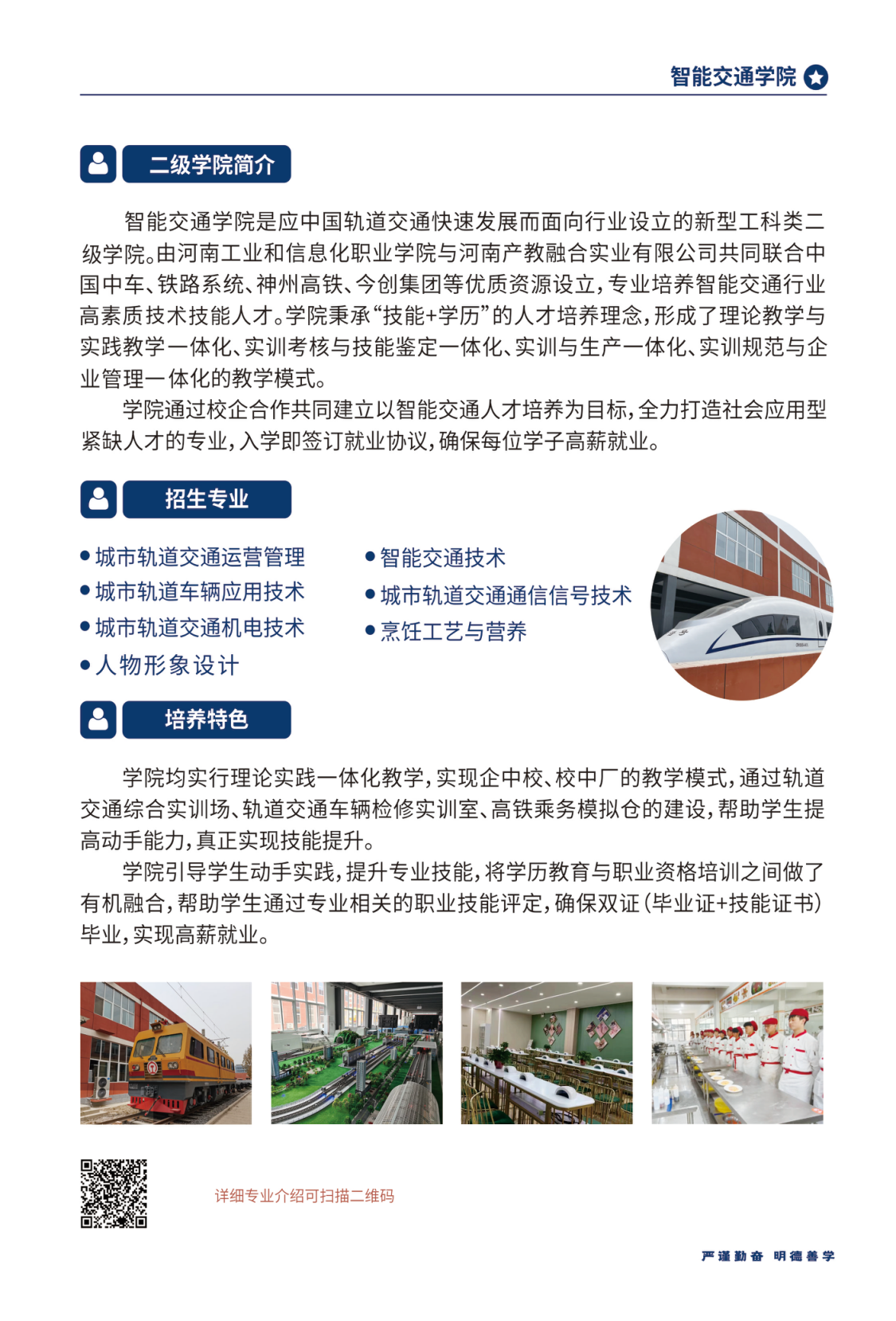河南工业和信息化职业学院－2024年招生简章（画册版）