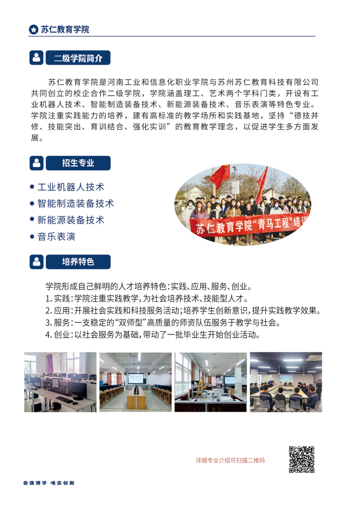 河南工业和信息化职业学院－2024年招生简章（画册版）