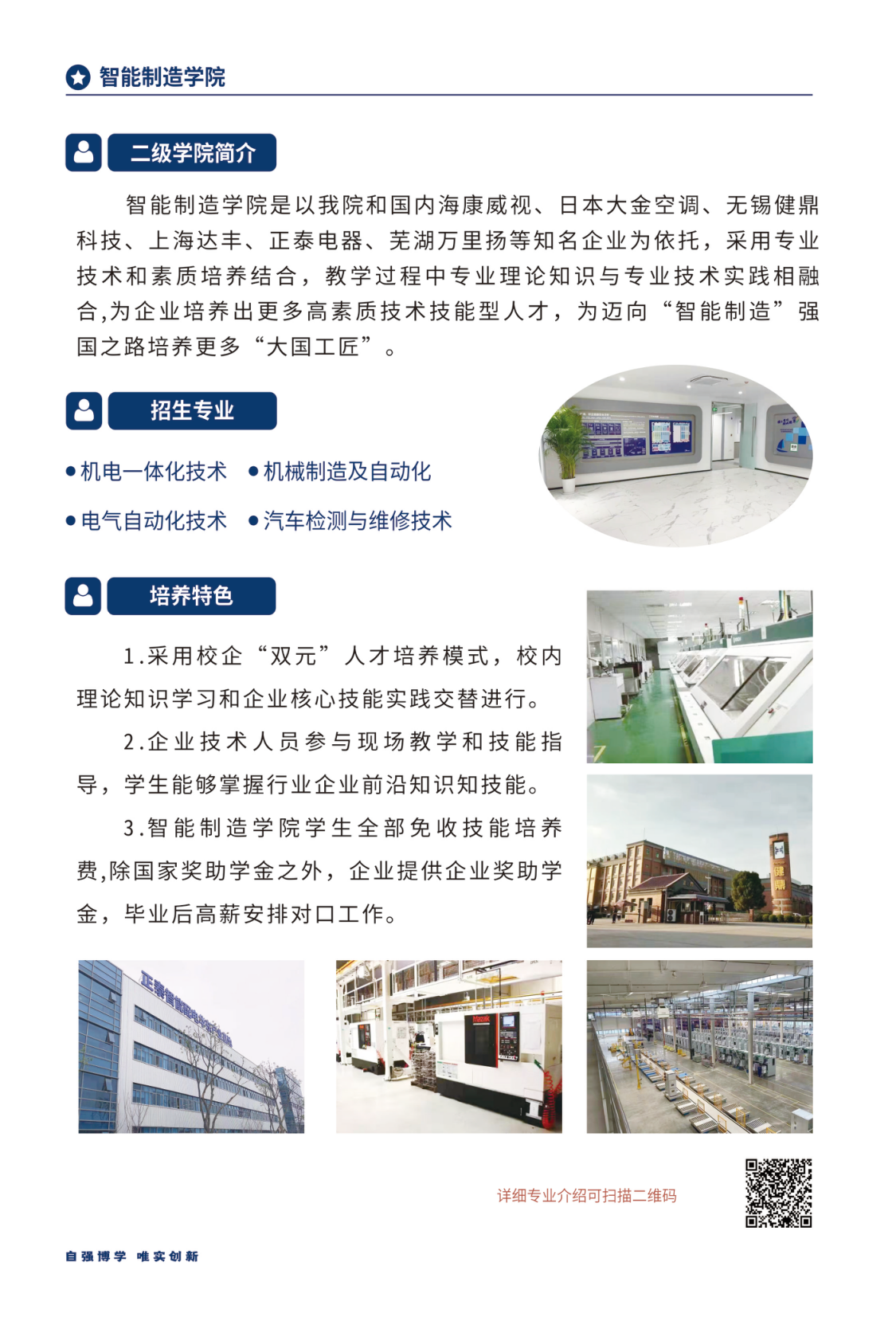 河南工业和信息化职业学院－2024年招生简章（画册版）