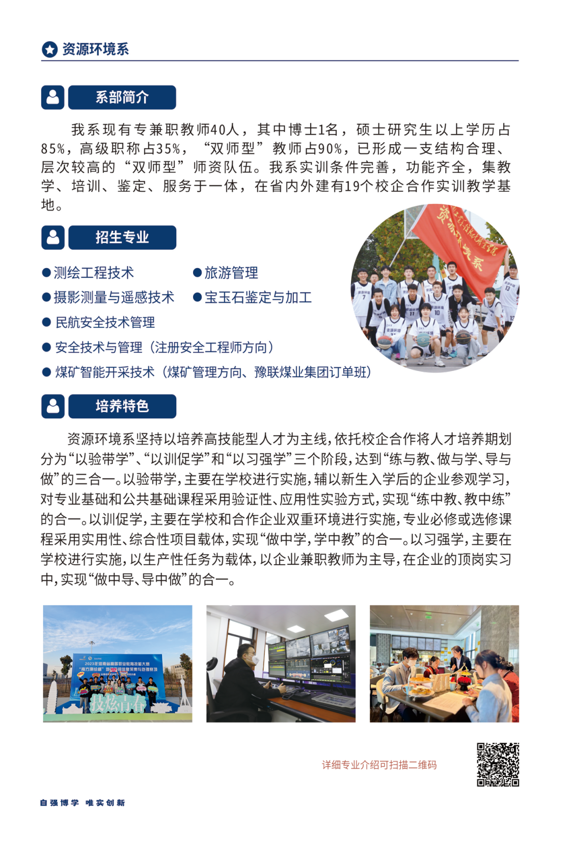 河南工业和信息化职业学院－2024年招生简章（画册版）