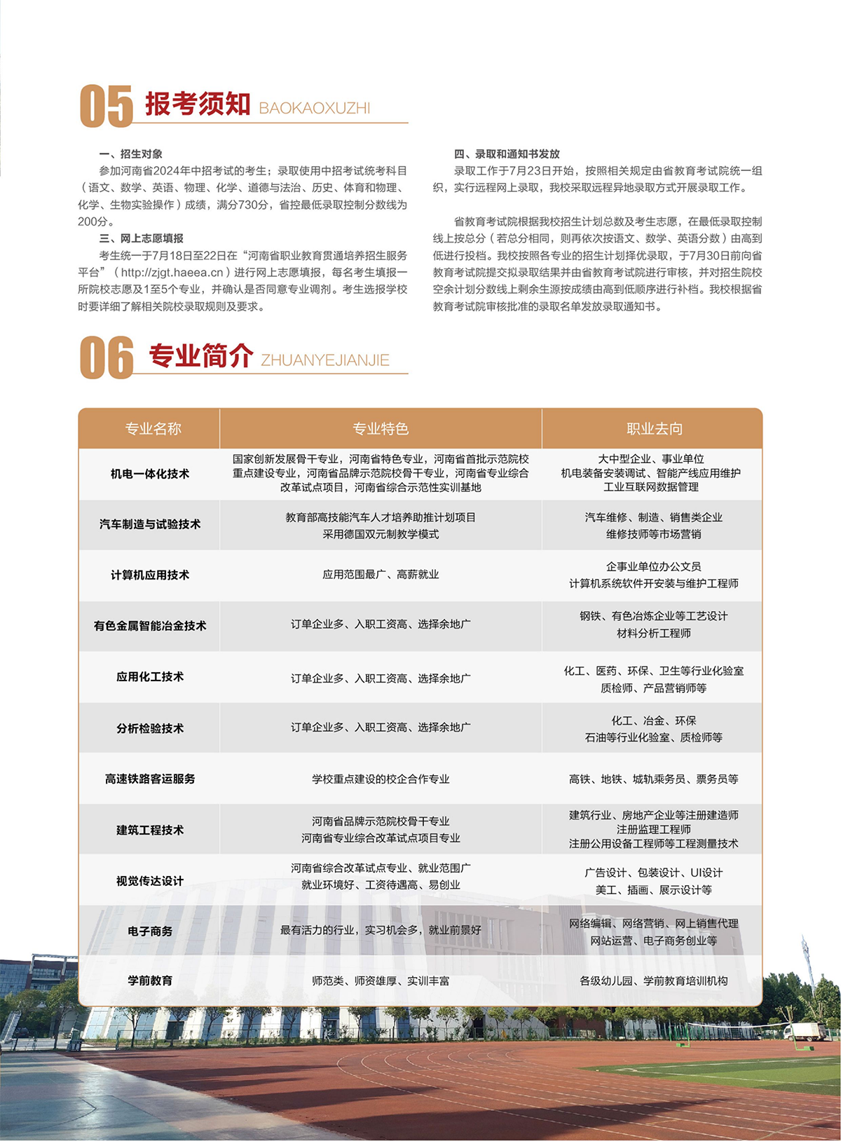 济源职业技术学院－2024年五年一贯制大专招生简章