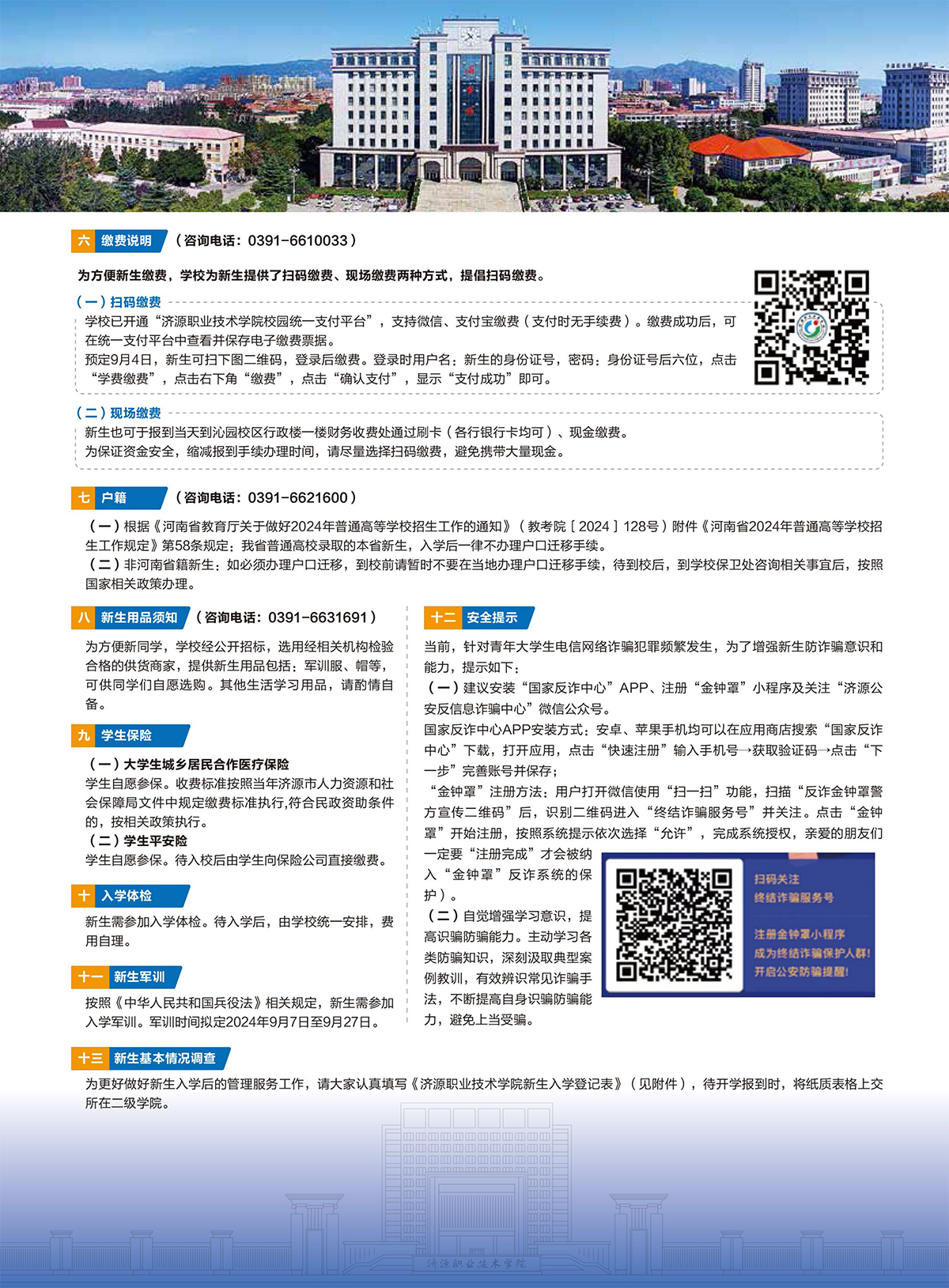 济源职业技术学院－2024年五年一贯制大专入学须知