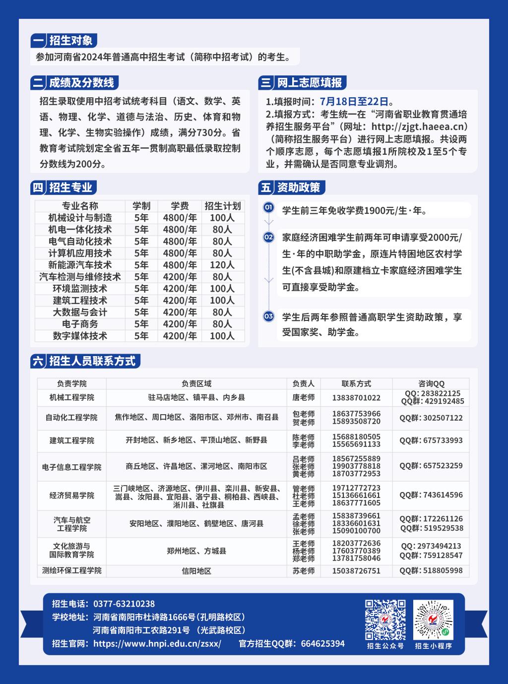 河南工业职业技术学院－2024年五年一贯制大专招生简章