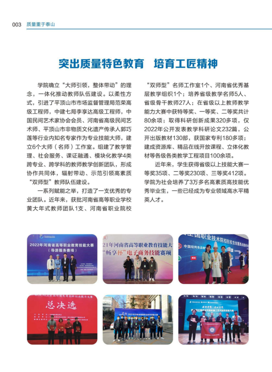 河南质量工程职业学院－2024年招生简章