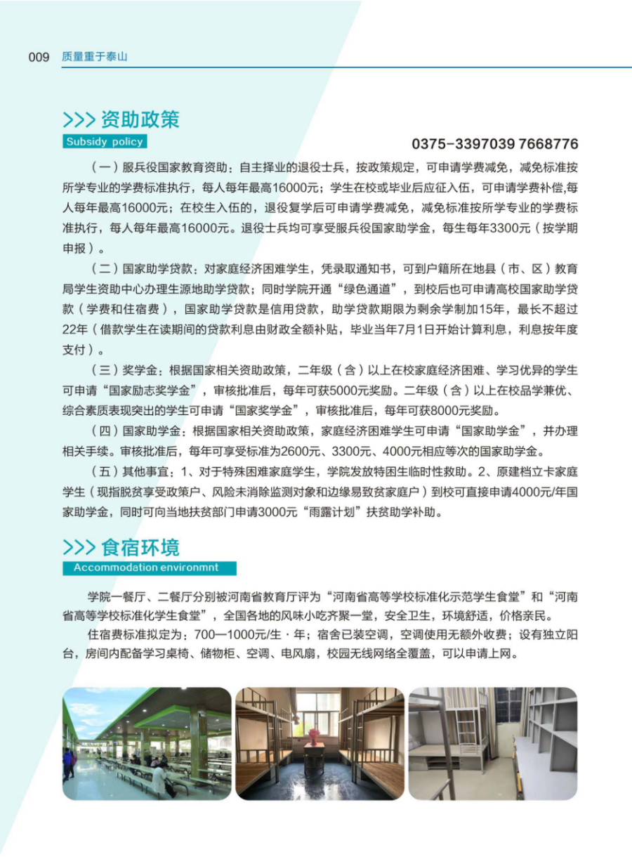 河南质量工程职业学院－2024年招生简章
