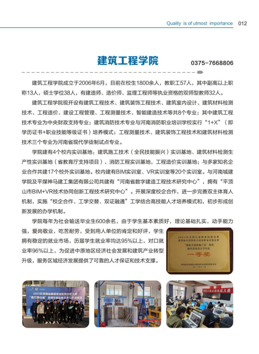 河南质量工程职业学院－2024年招生简章