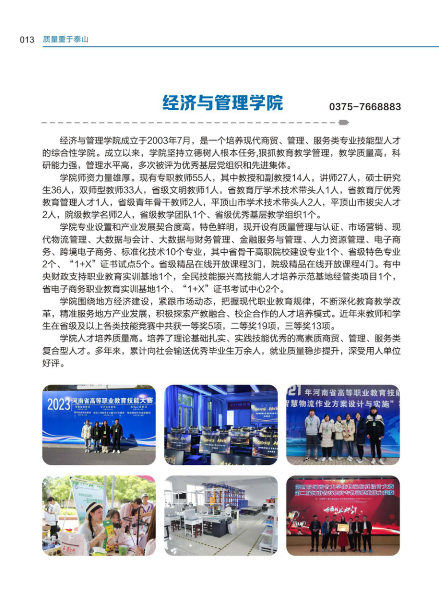 河南质量工程职业学院－2024年招生简章