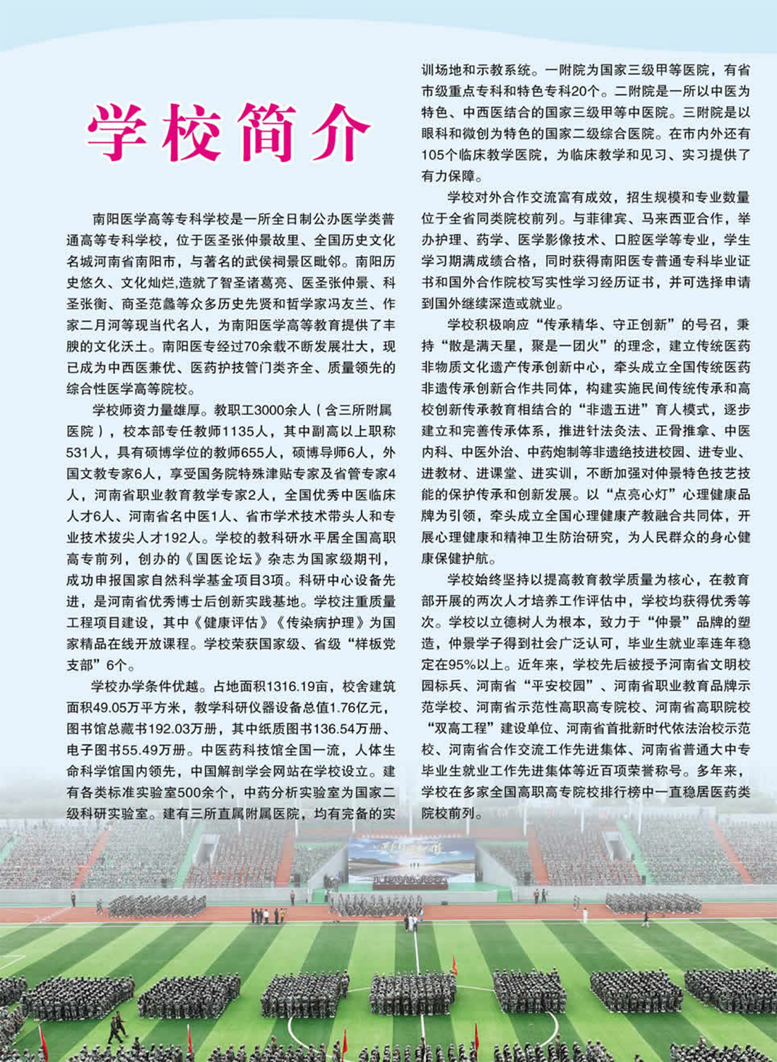 南阳医学高等专科学校－2024年五年制一贯制招生简章