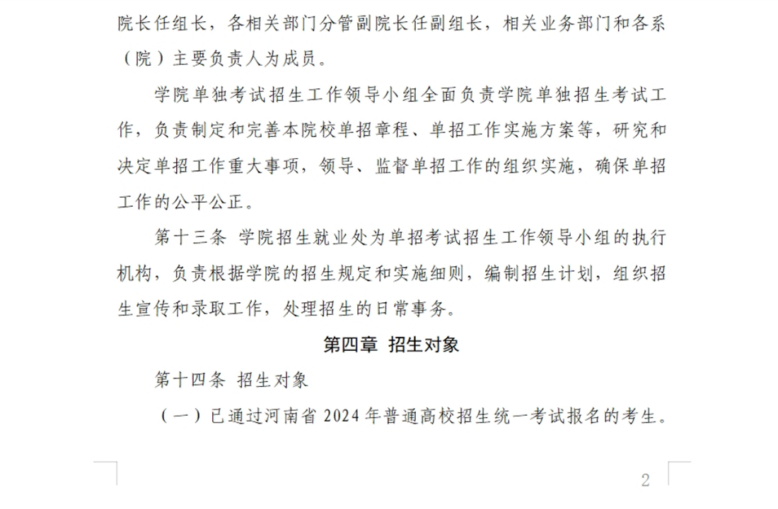 河南交通职业技术学院－2024年单独考试招生章程