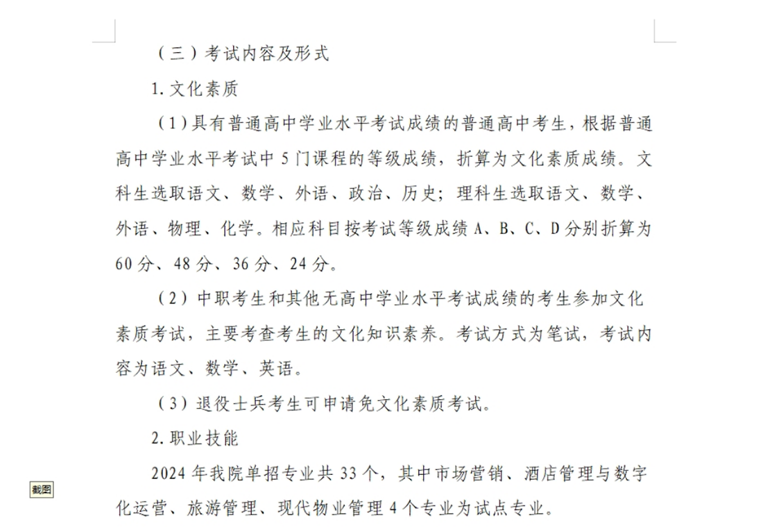 河南交通职业技术学院－2024年单独考试招生章程