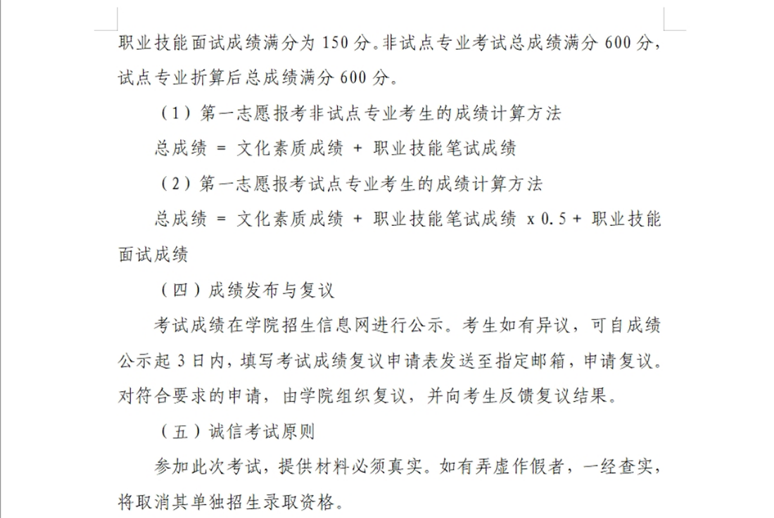河南交通职业技术学院－2024年单独考试招生章程