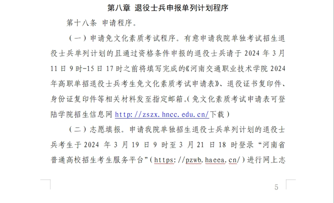 河南交通职业技术学院－2024年单独考试招生章程