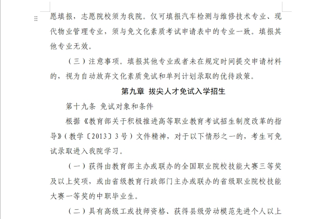 河南交通职业技术学院－2024年单独考试招生章程