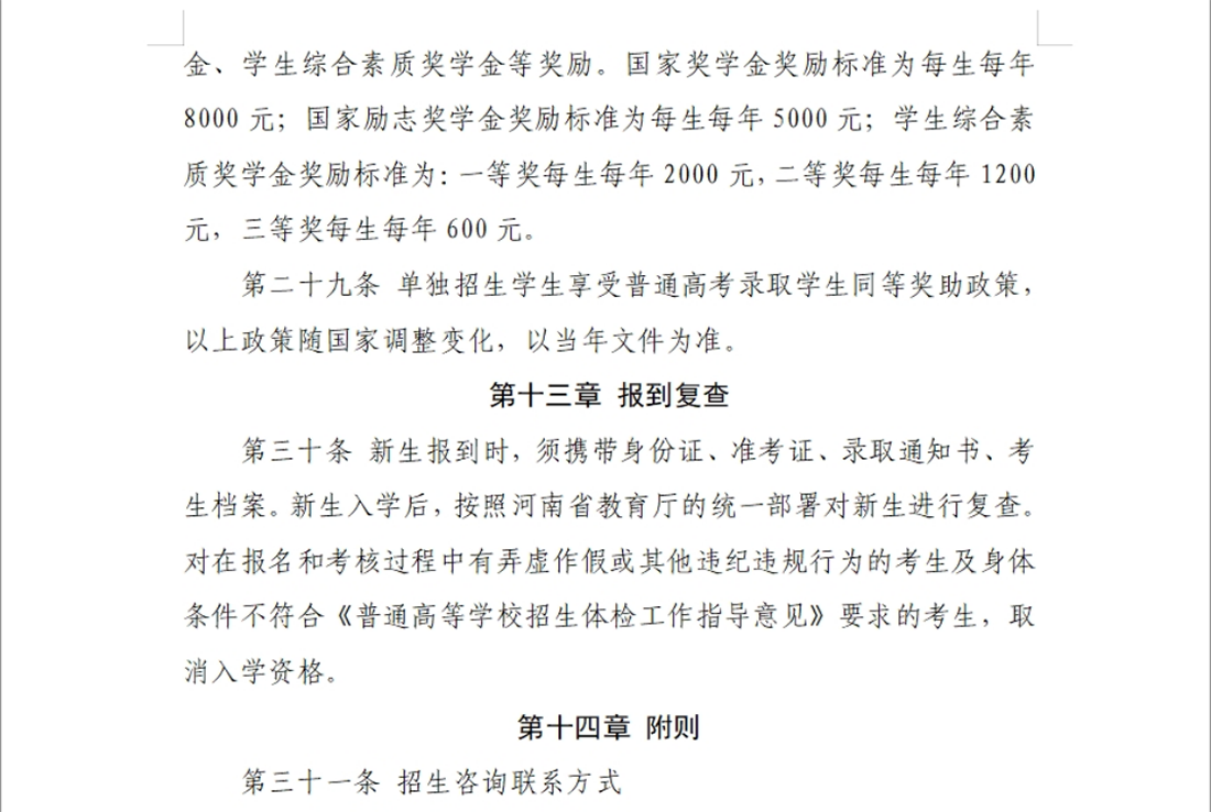 河南交通职业技术学院－2024年单独考试招生章程