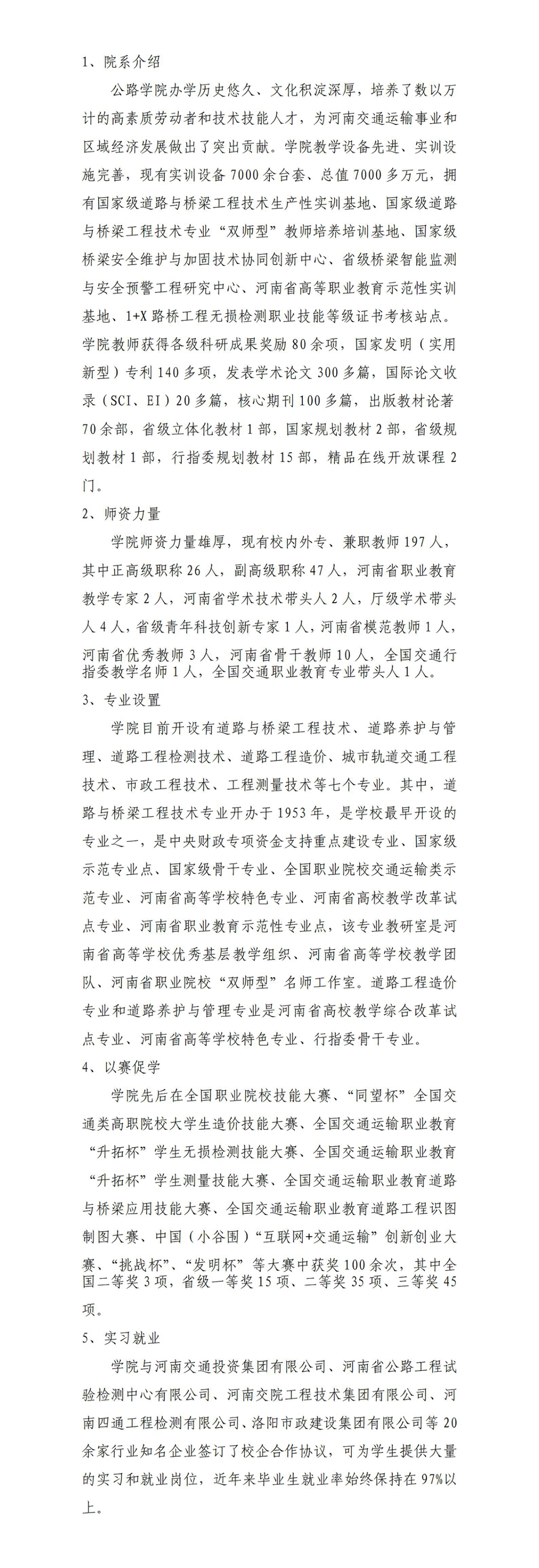 公路学院