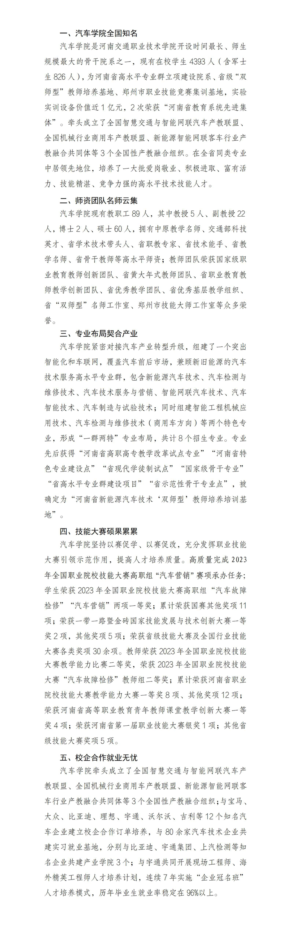 汽车学院