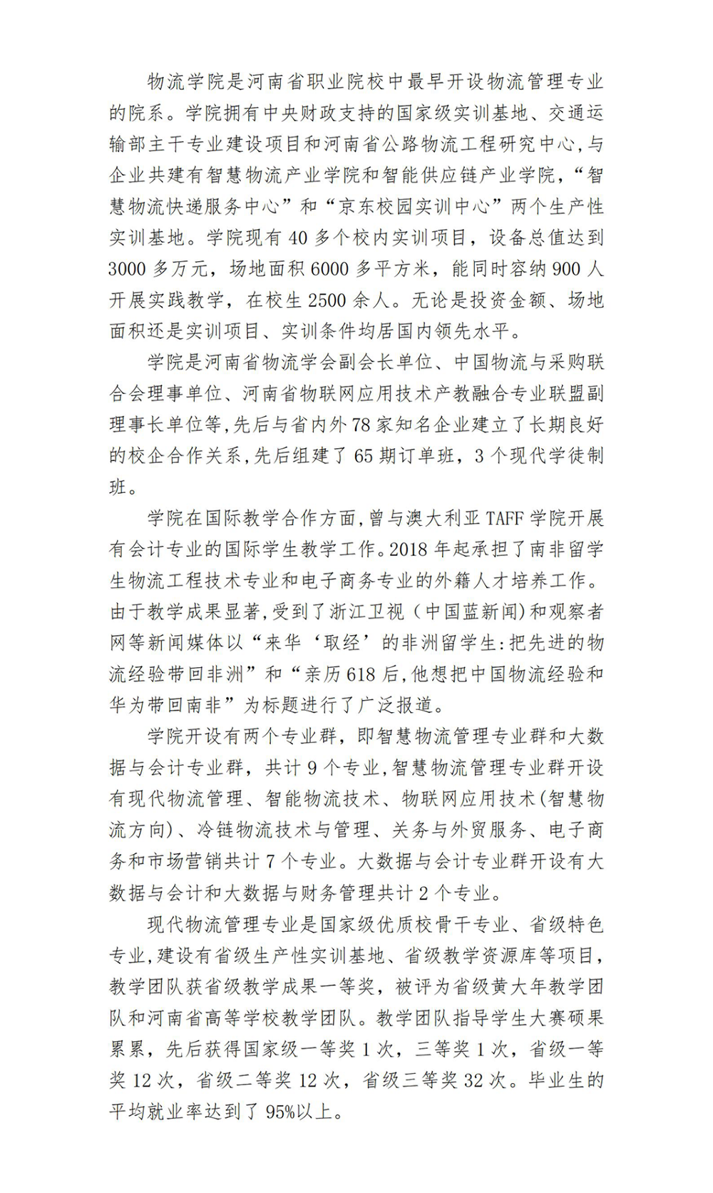 物流学院