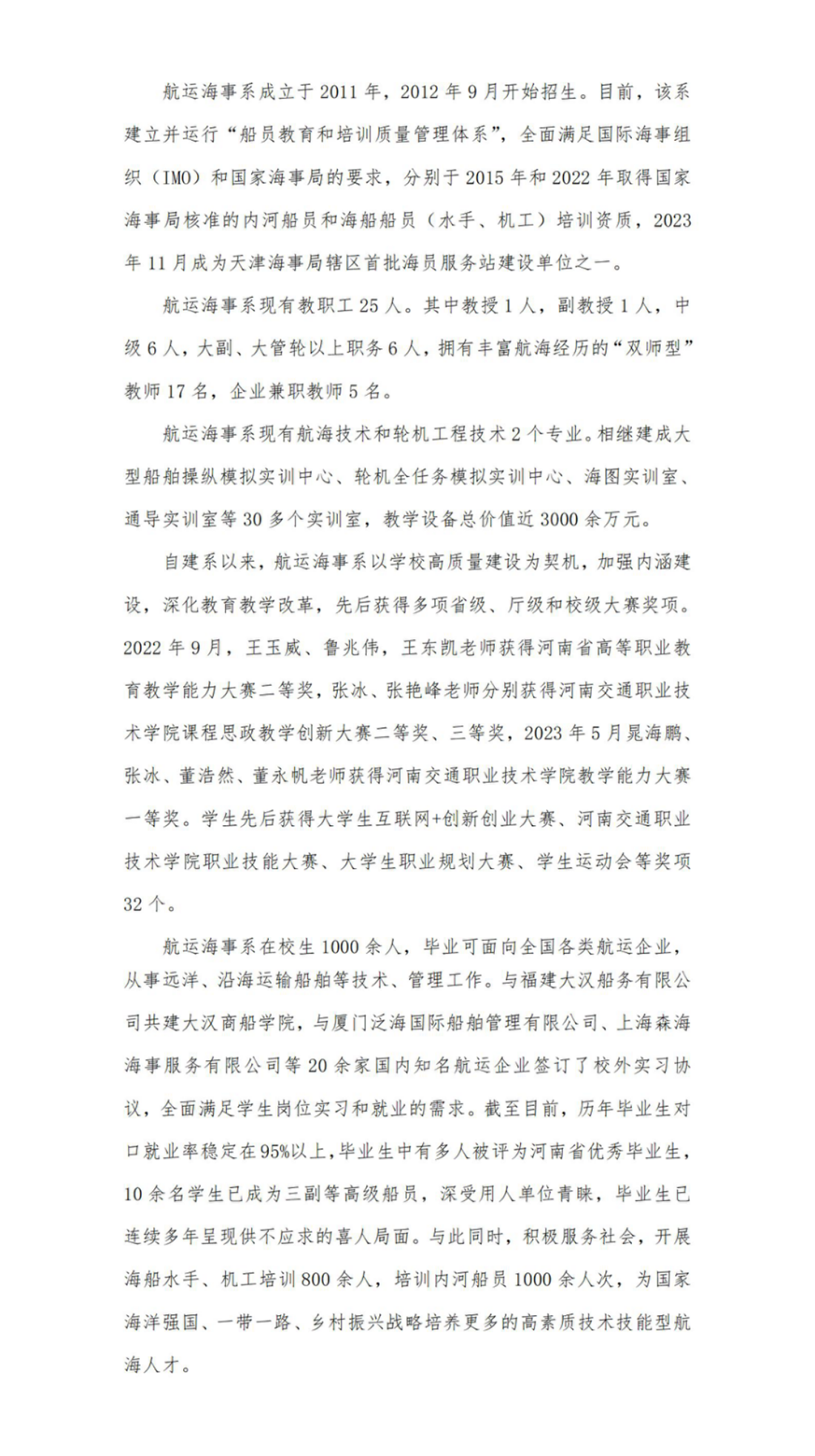 航运海事系