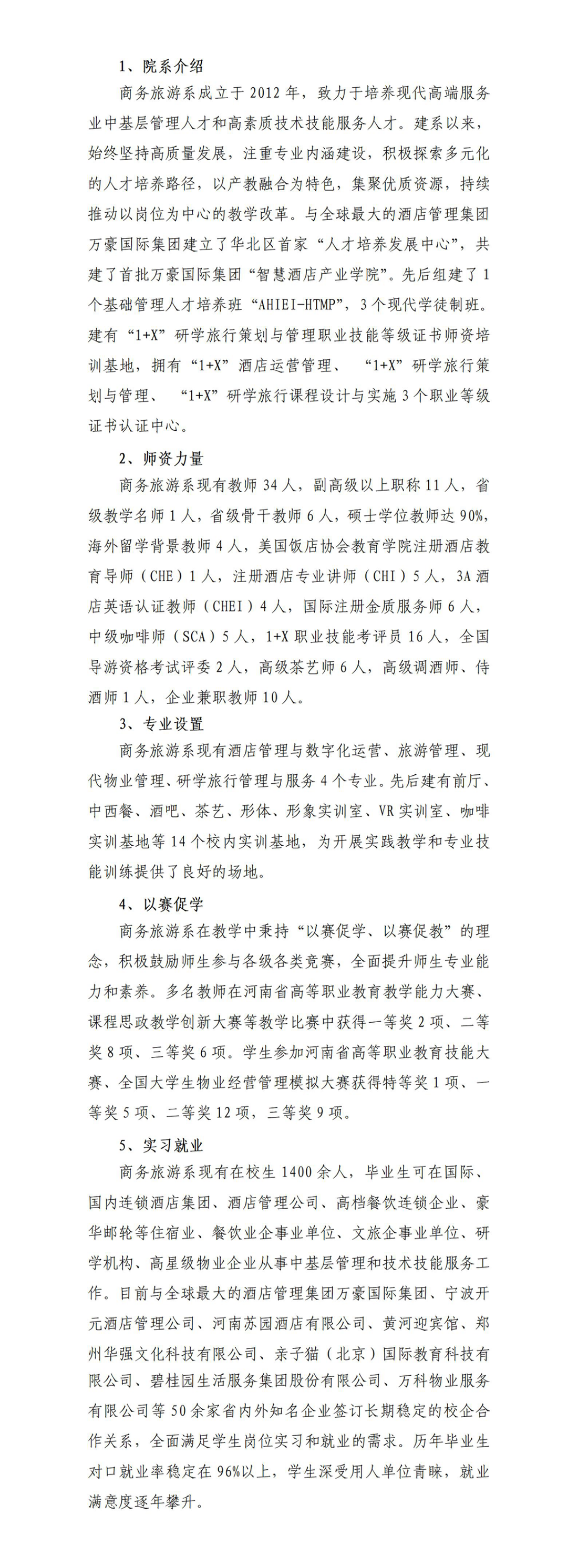 商务旅游系