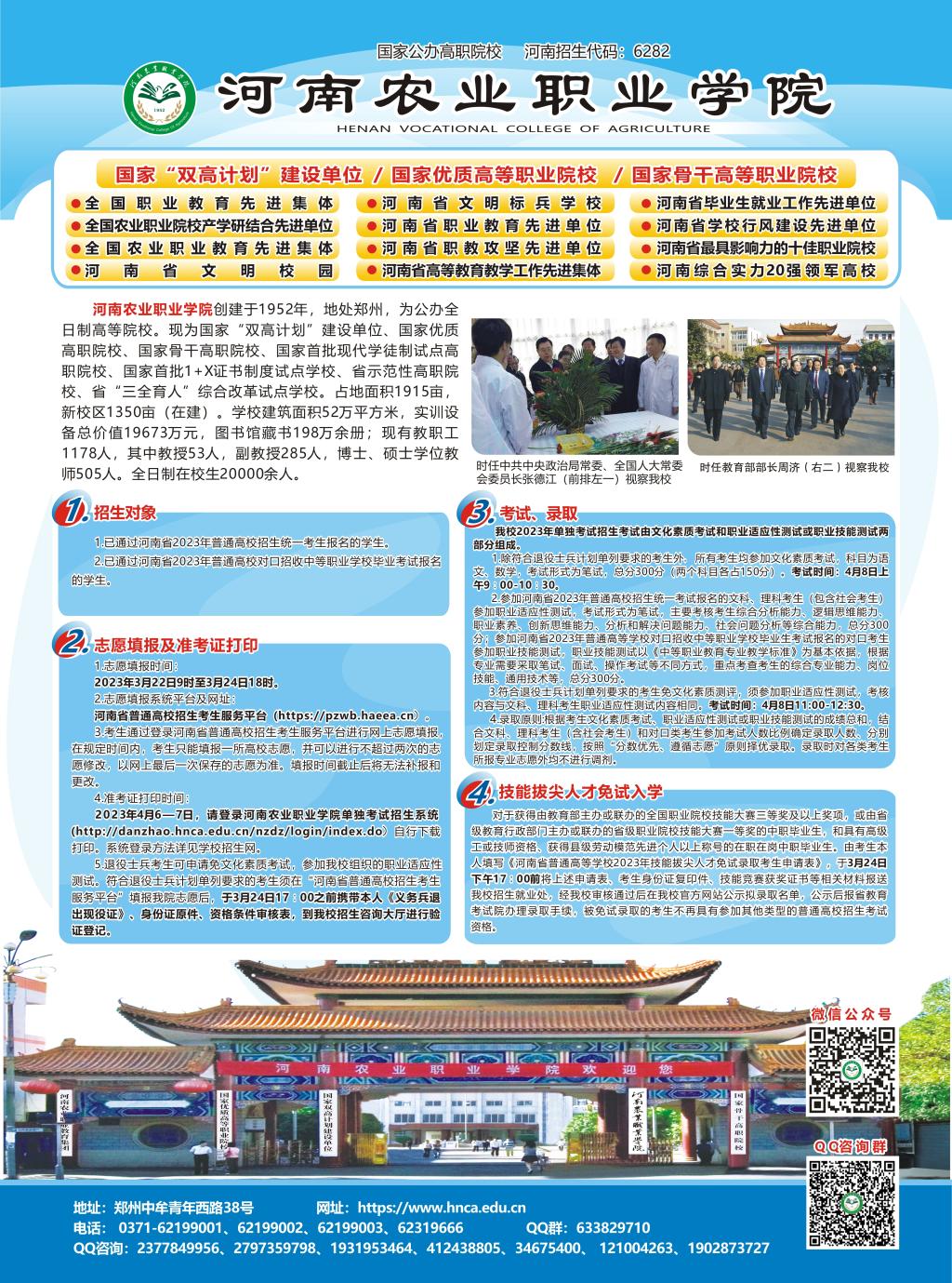 河南农业职业学院－2023年单独考试招生简章