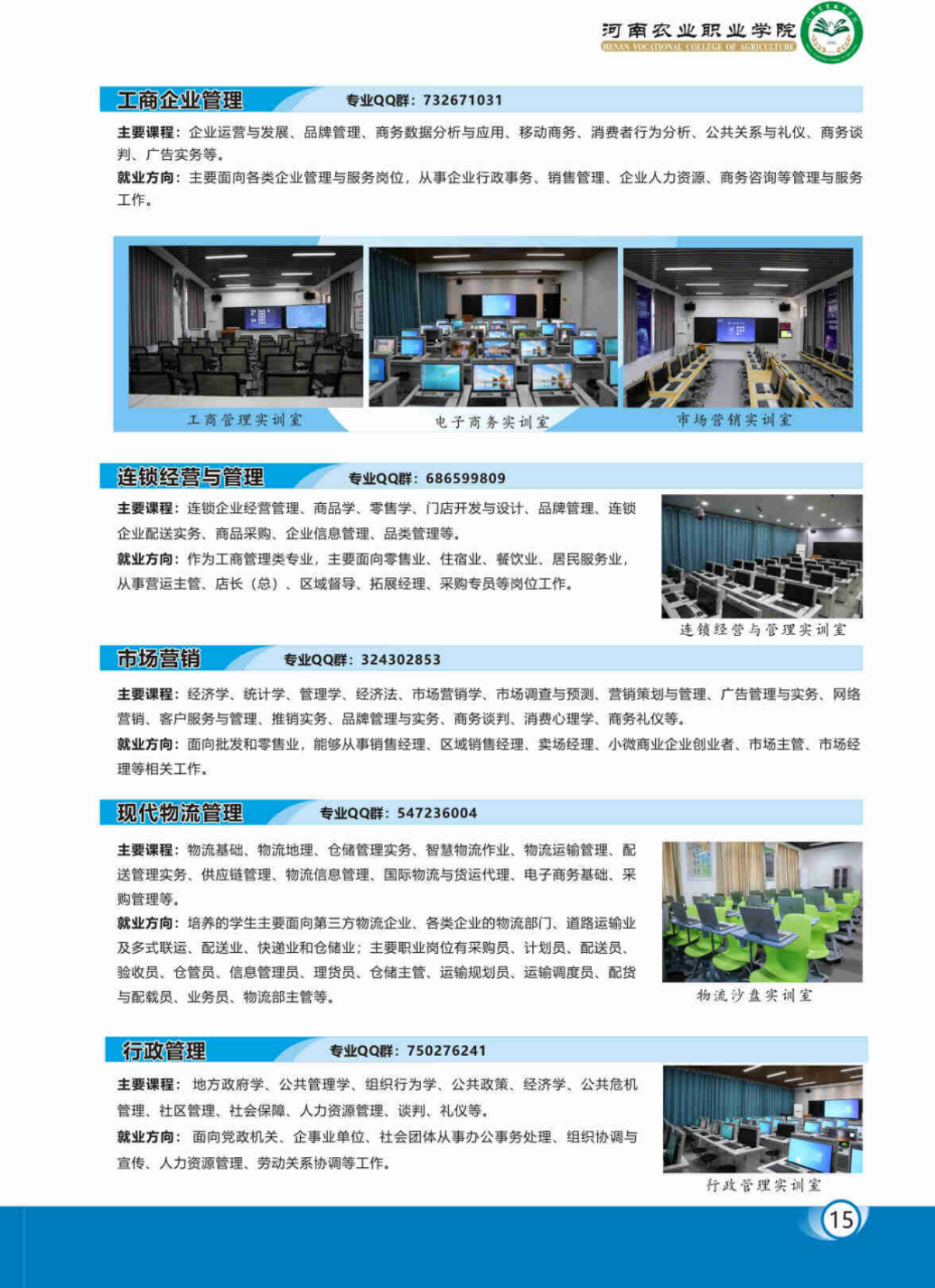 河南农业职业学院－2023年各学院招生专业简介