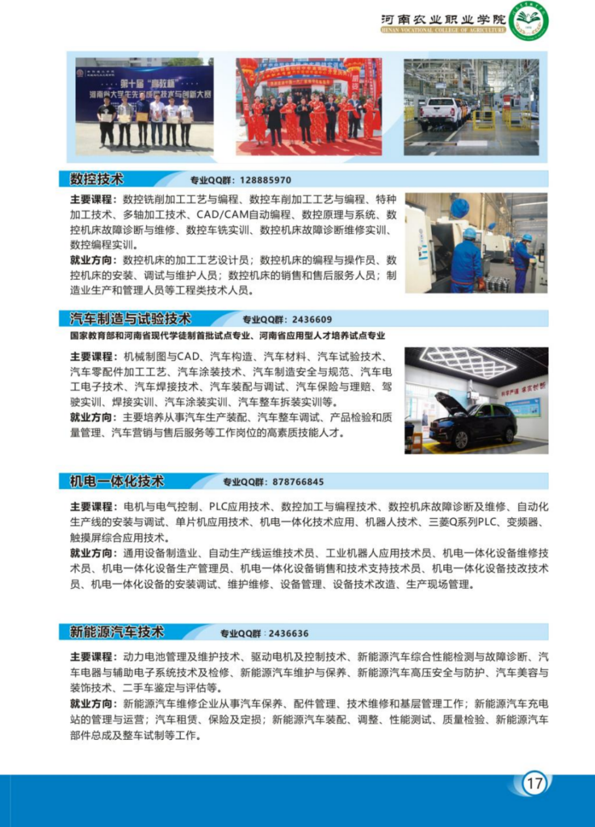 河南农业职业学院－2023年各学院招生专业简介