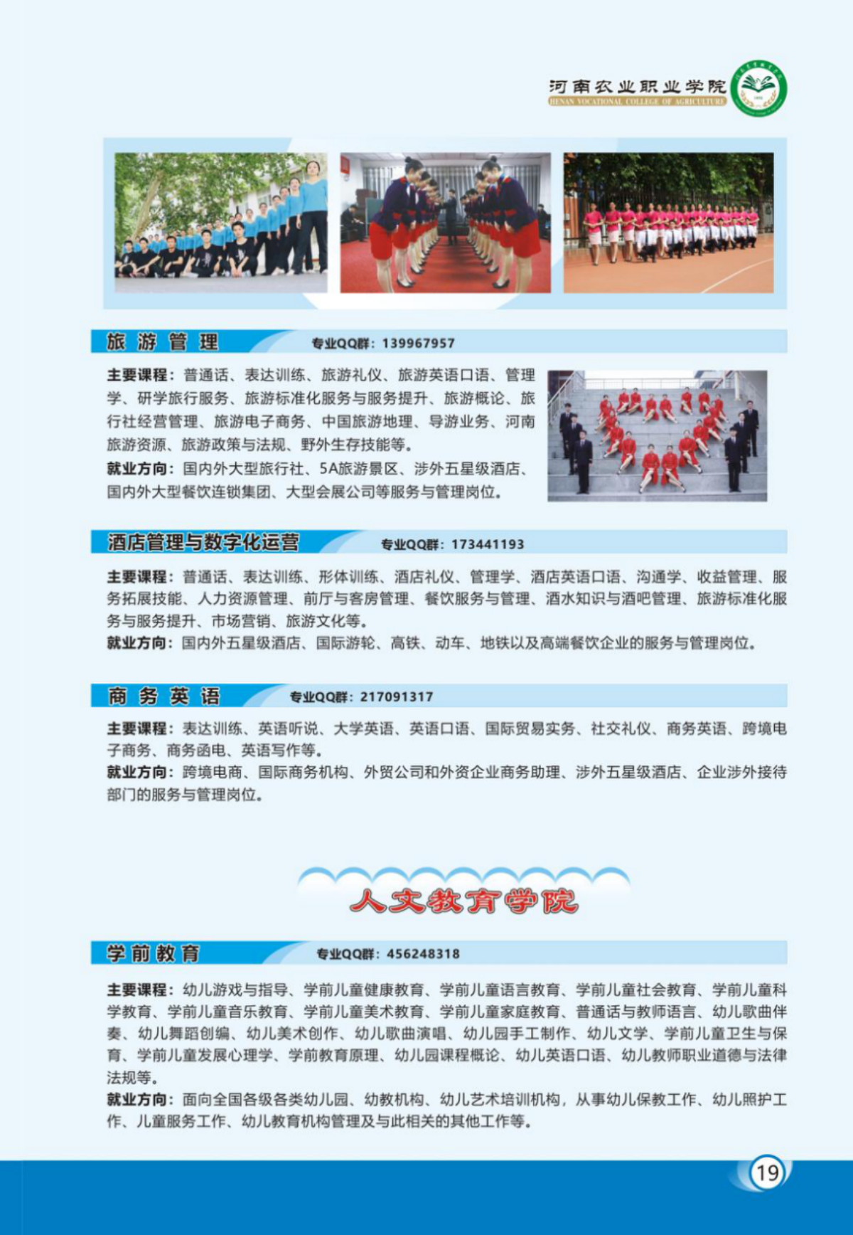 河南农业职业学院－2023年各学院招生专业简介