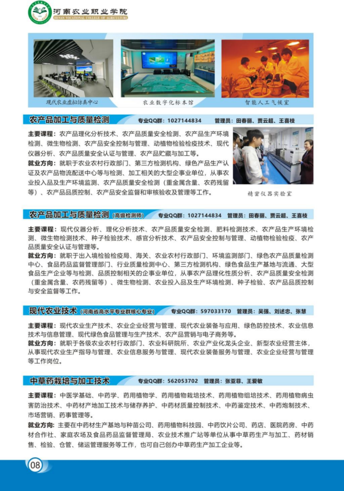 河南农业职业学院－2023年各学院招生专业简介
