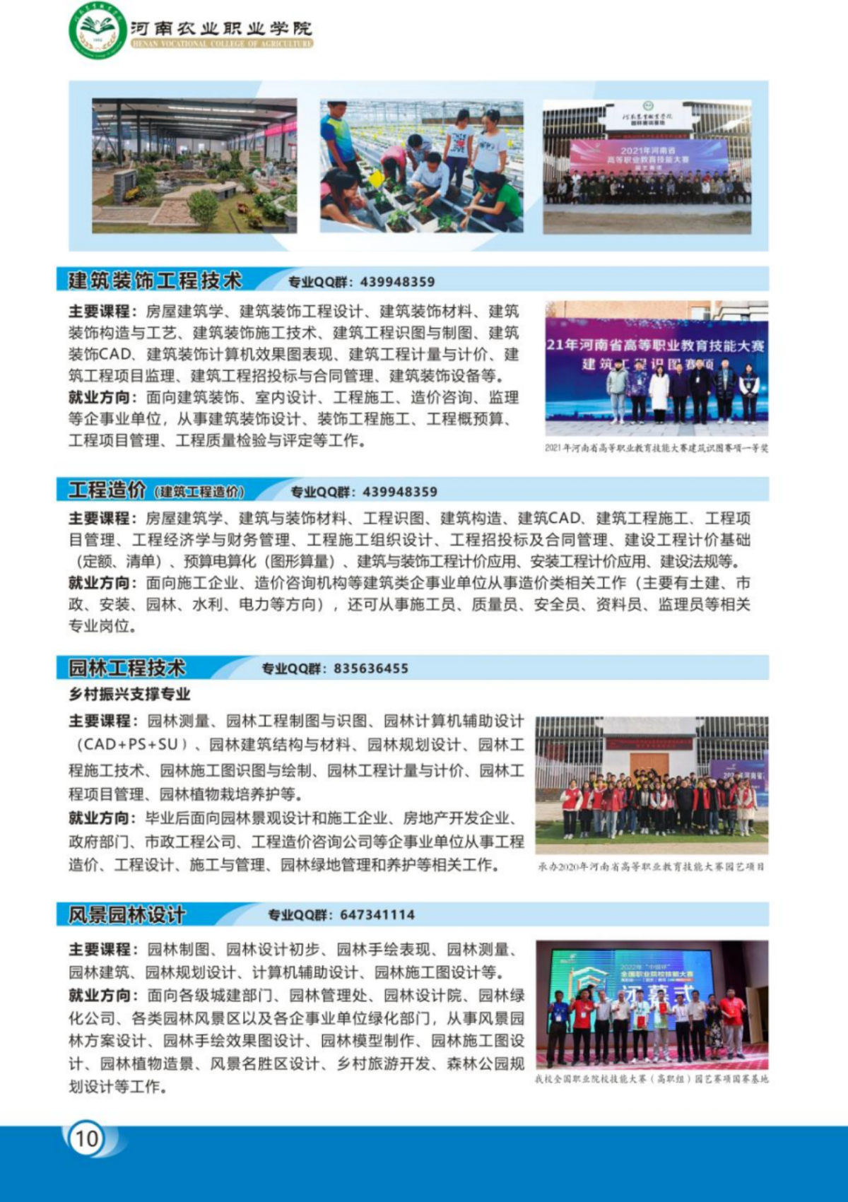 河南农业职业学院－2023年各学院招生专业简介