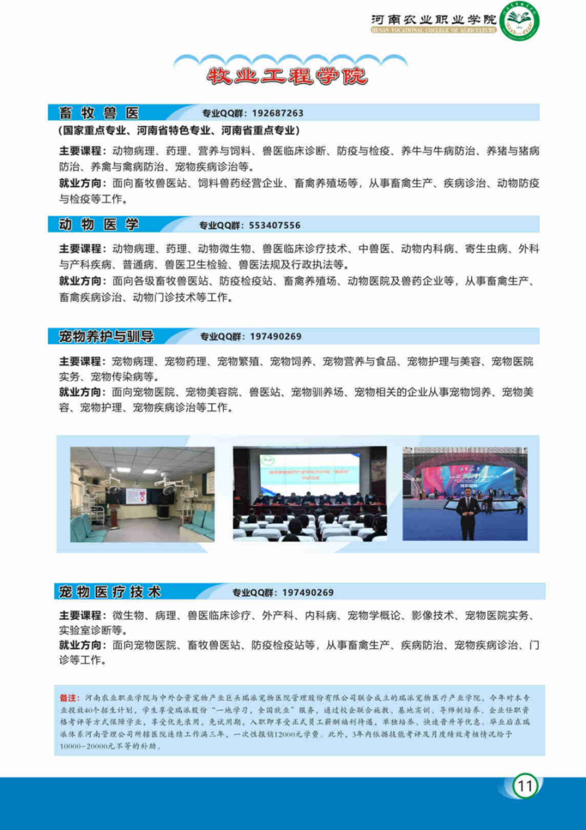 河南农业职业学院－2023年各学院招生专业简介