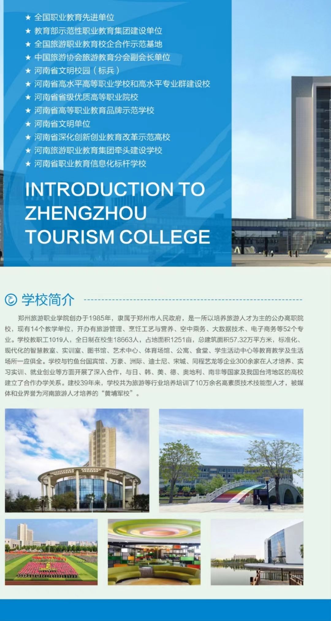 郑州旅游职业学院2024年高职单招简章