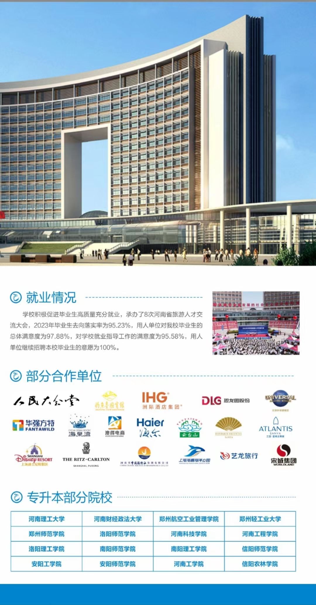 郑州旅游职业学院2024年高职单招简章