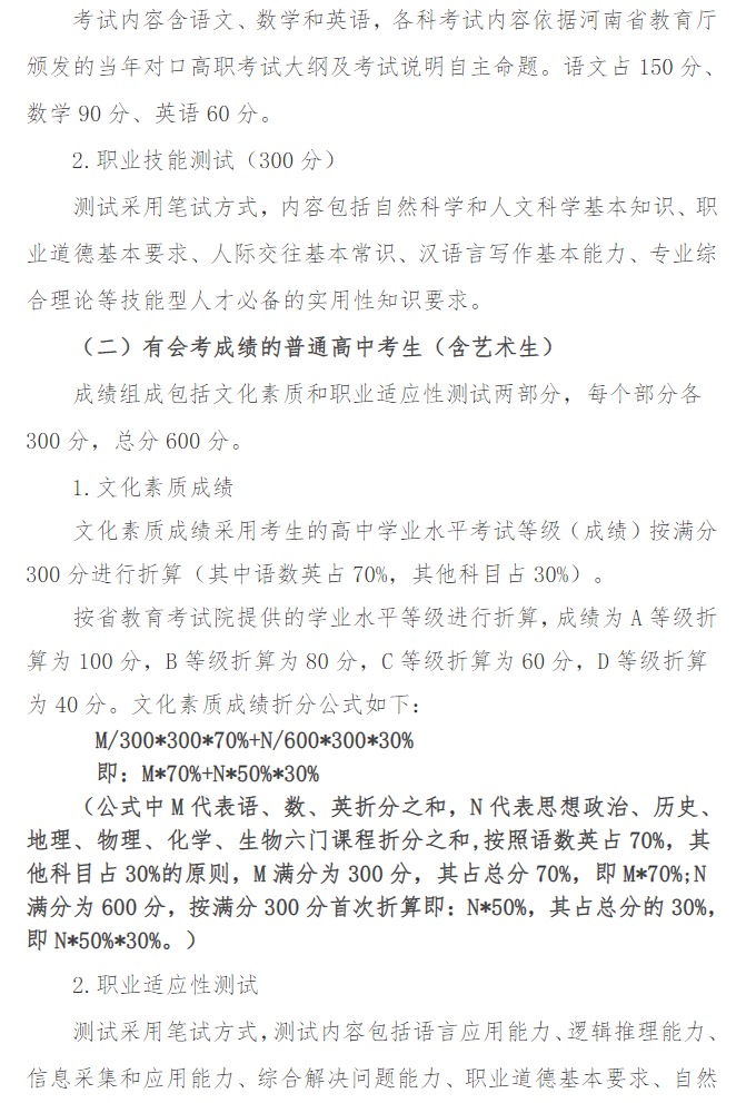 郑州职业技术学院－2024年单独招生指南