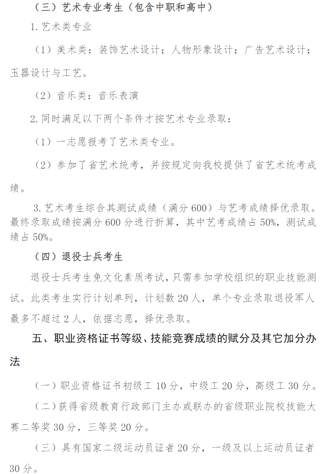 郑州职业技术学院－2024年单独招生指南