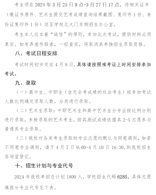 郑州职业技术学院－2024年单独招生指南