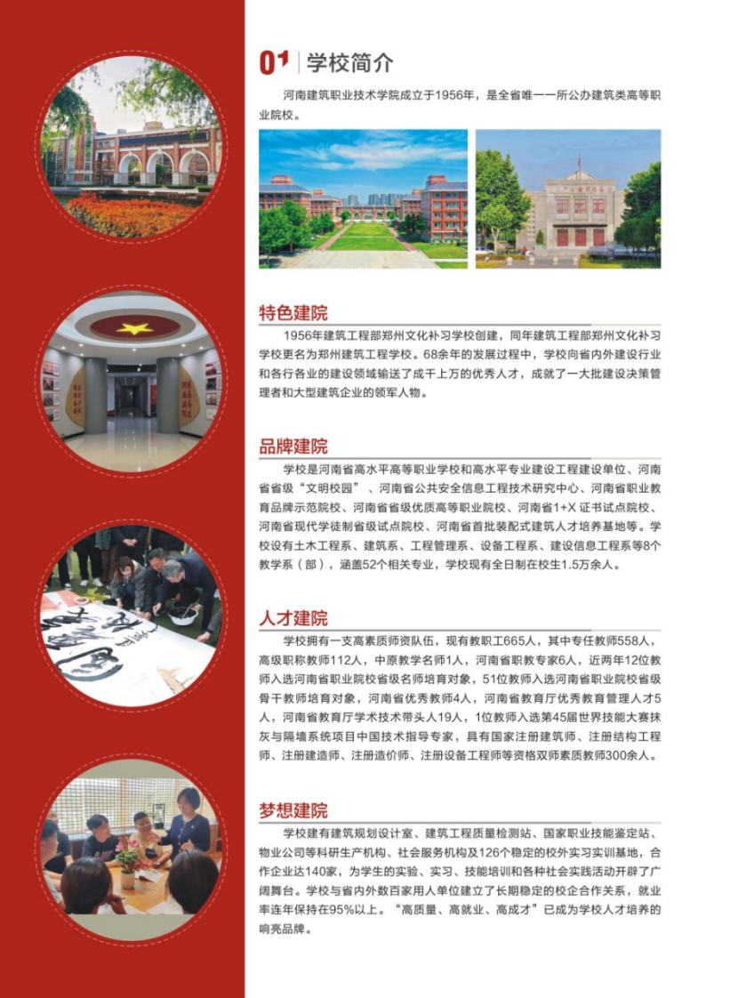 河南建筑职业技术学院－2024年单独考试招生简章